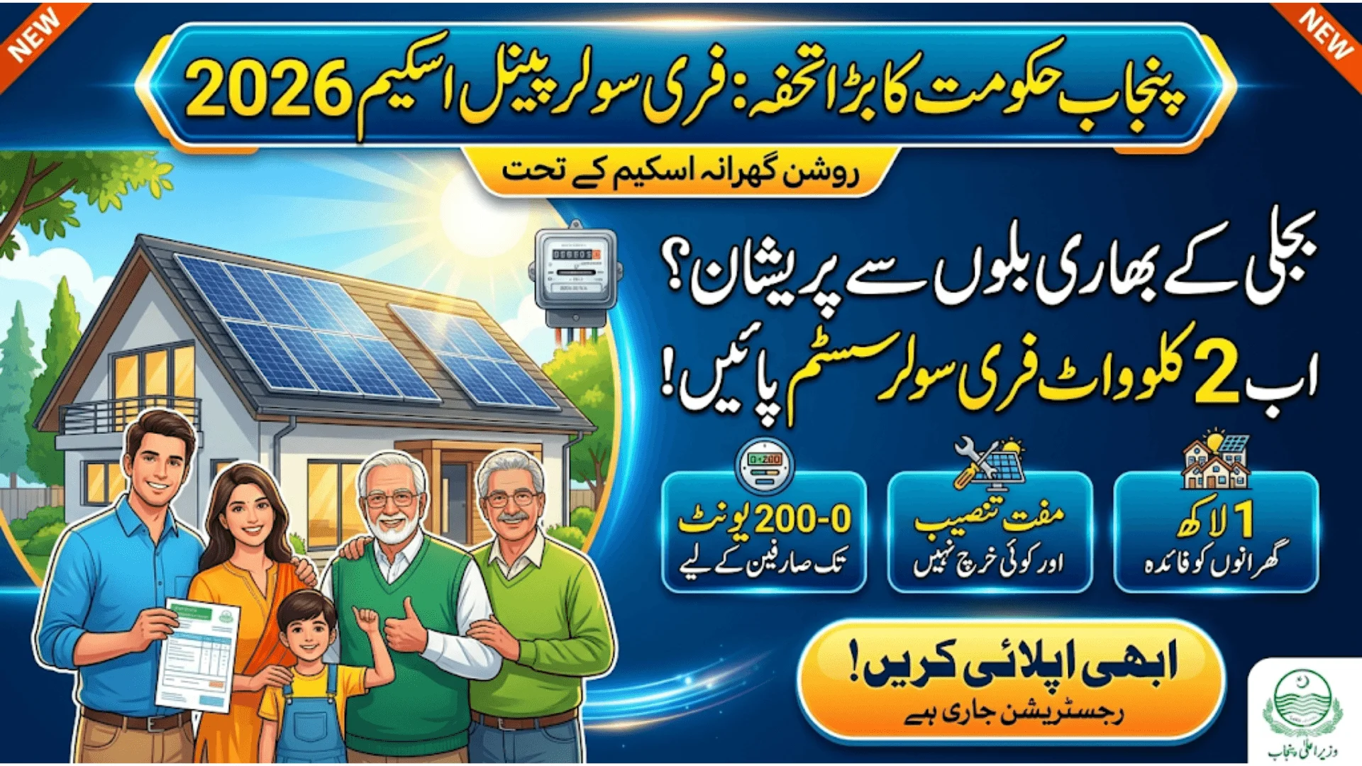 Government subsidies for solar energy in Pakistan 2026: How to apply and Reduce Your Electricity Bills